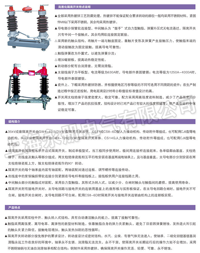 GW4型戶外高壓隔離開關的特點說明