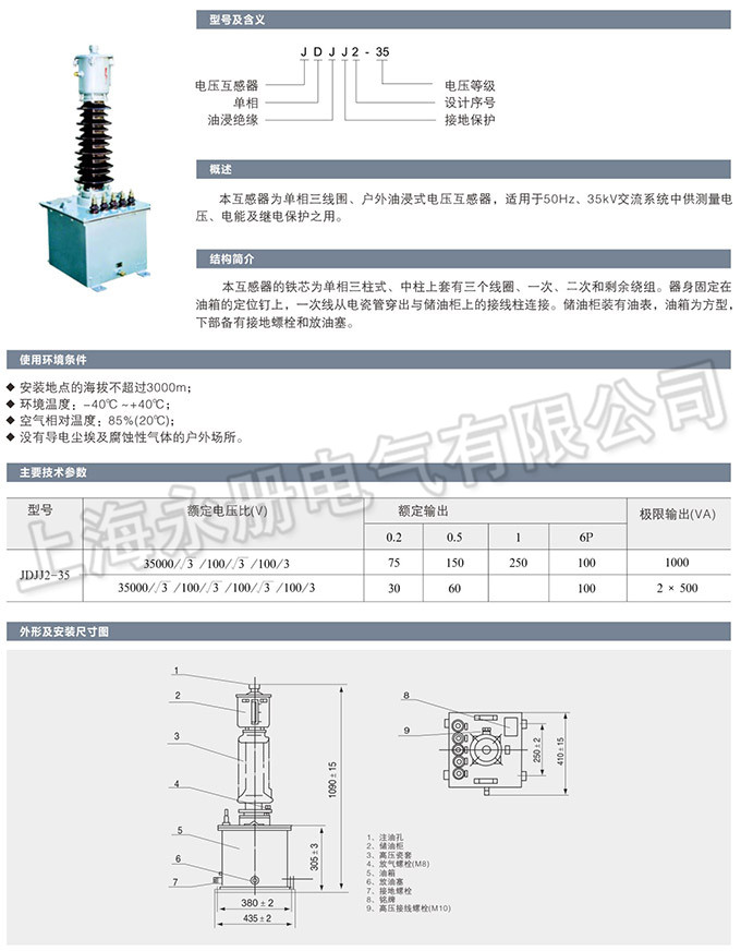 JDJJ2-35型電壓互感器的概述