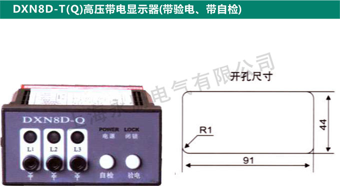DXN8D-T(Q)高壓帶電顯示器(帶驗電、帶自檢)