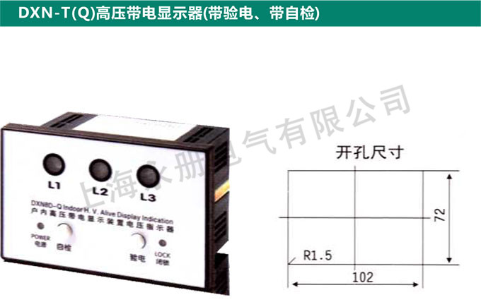 DXN-T(Q)高壓帶電顯示器(帶驗電、帶自檢)