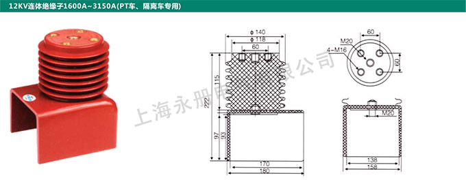 12KV連體絕緣子1600A～3150A(PT車、隔離車專用)