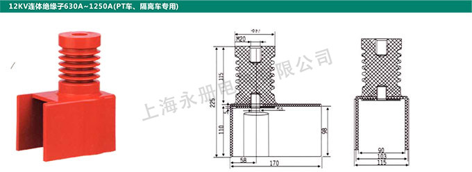 12KV連體絕緣子630A～1250A(PT車、隔離車專用)