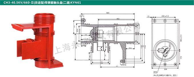CH3-40.5KV/660-Ⅲ(改進型)帶屏蔽觸頭盒(三通)KYN61