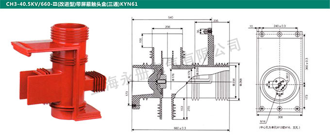 CH3-40.5KV/660-Ⅲ(改進型)帶屏蔽觸頭盒(三通)KYN61