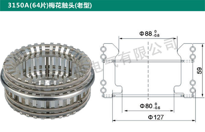3150A(64片)梅花觸頭(老型)